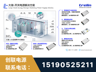 惠州-大储-开关电源解决方案