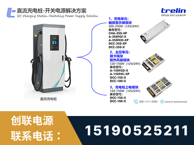 惠州-直流充电桩-开关电源解决方案