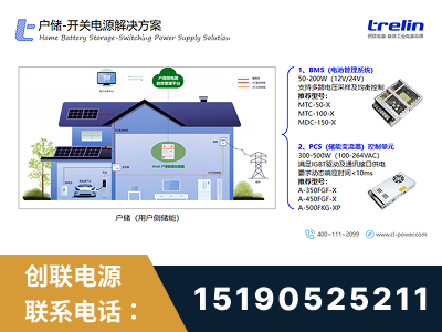 惠州-户储-开关电源解决方案